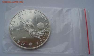 3 рубля 1992 Космос пруф 22:00 10.02.2016 - DSC00743.JPG