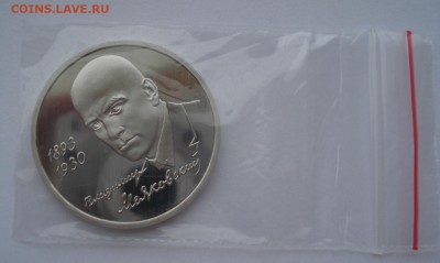 1 рубль 1993 Маяковский пруф 22:00 10.02.2016 - DSC00842.JPG