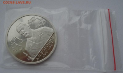 1 рубль 1993 Бородин пруф 22:00 10.02.2016 - DSC00858.JPG