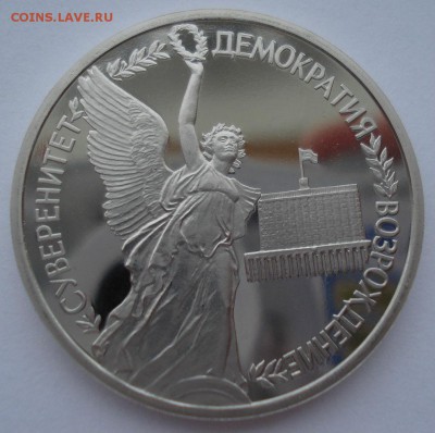 1 рубль 1992 Суверенитет пруф 22:00 10.02.2016 - DSC00709.JPG