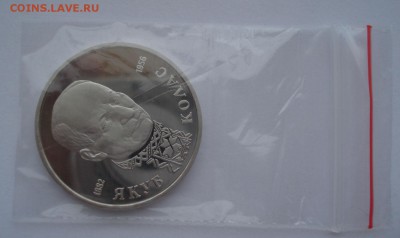 1 рубль 1992 Колас пруф 22:00 10.02.2016 - DSC00681.JPG
