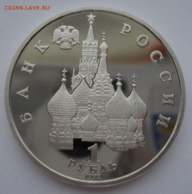 1 рубль 1992 Колас пруф 22:00 10.02.2016 - DSC00677.JPG