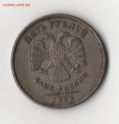 5 рублей 2009 шт.3.2Г??? - 5р2.JPG