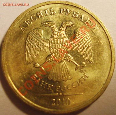 10р 2010 ? по шт - DSC05107