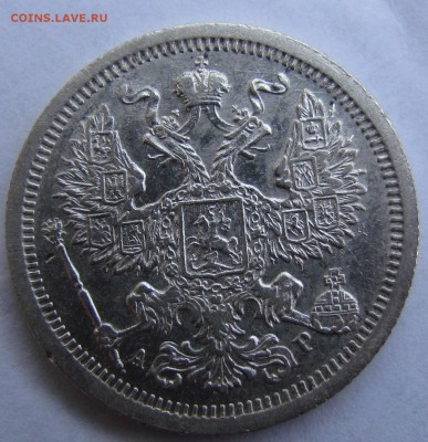 20 копеек 1904г. красивая! до 11.02.2016г. в 22:30мск. - IMG_1621.JPG