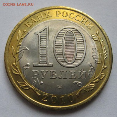 10 рублей НАО, мешковая. - НАО2