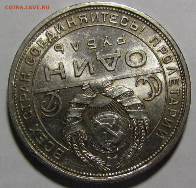 1 рубль 1924г. штемпельный до 11.02.2016г. в 22:30мск. - IMG_1970.JPG