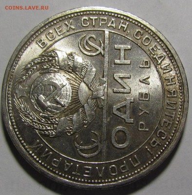 1 рубль 1924г. штемпельный до 11.02.2016г. в 22:30мск. - IMG_1969.JPG