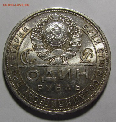 1 рубль 1924г. штемпельный до 11.02.2016г. в 22:30мск. - IMG_1968.JPG