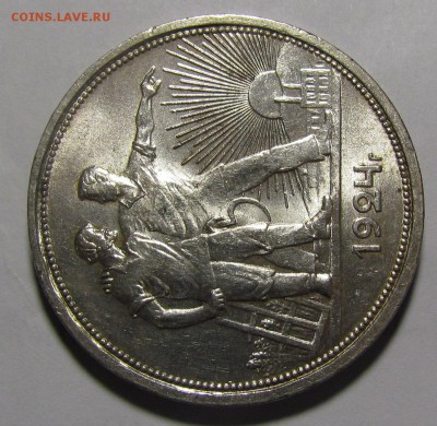 1 рубль 1924г. штемпельный до 11.02.2016г. в 22:30мск. - IMG_1966.JPG