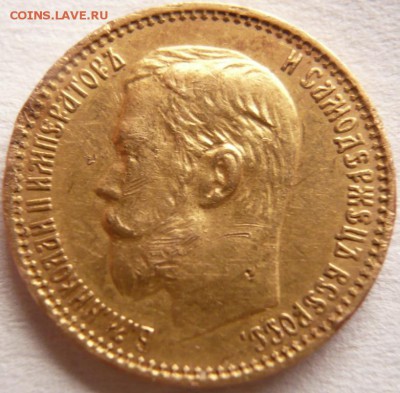 5 руб. 1898 г. АГ оценка - P1350004.JPG