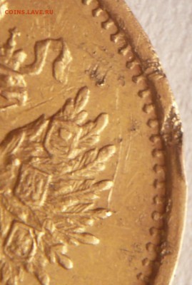 5 руб. 1898 г. АГ оценка - P1350013.JPG