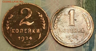 1 и 2 копейки 1924. до 11.02.2016 в 22.00 - 20160206_193713-1