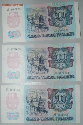 5000 рублей 1992  3 шт. пресс  до 9.02  22:00 - 5000 2