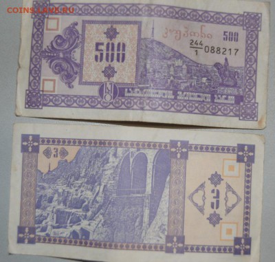 Грузинские купоны лари 3,10,50,500,1000,3000 до 10.02. 22:00 - гру 3