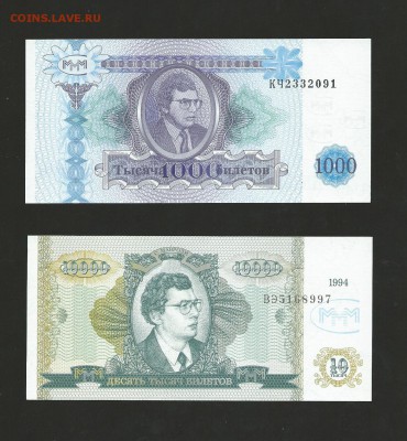 Билеты МММ - 7 шт UNC пресс до 09.02.16 - 11