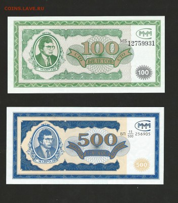 Билеты МММ - 7 шт UNC пресс до 09.02.16 - 9