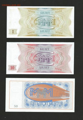 Билеты МММ - 7 шт UNC пресс до 09.02.16 - 8