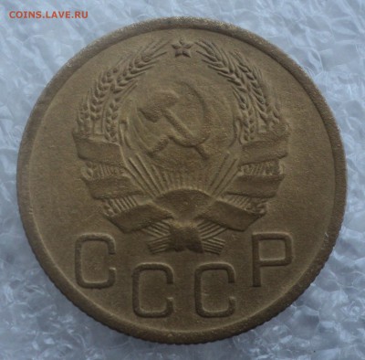 3 и 5 копеек 1935 года.Новый тип. до 10.02.2016 в 22:00 Мск. - DSC02982.JPG