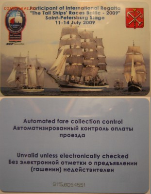 Карта "Регата" 2009 СПб. Редкая. - Desktop98