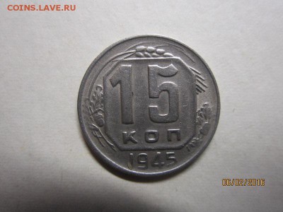15 коп 1945 г до 08.02 - IMG_9939.JPG