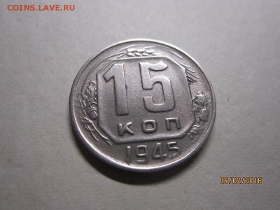 15 коп 1945 г до 08.02 - IMG_9940.JPG