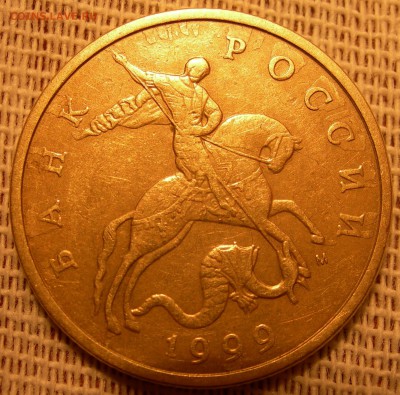 50 коп 1999г - DSCN9728.JPG