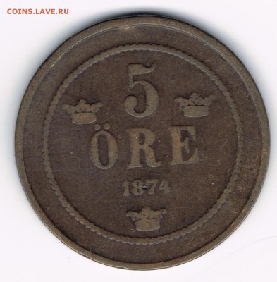 5 эре Швеция 1874 до 11.02 - 1874а