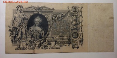 100 руб 1910 г Коншин-Овчинников до 07.02-23:00 мск - image