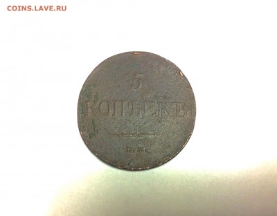 5 коп 1831 ЕМ - image