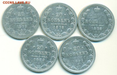 20 копеек 1873,76,78,79,93 - до 08.02 в 22:00 - 20-1