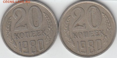 20 копеек 1980 г шт 2, 2 монеты разные.... - IMG_0001_NEW