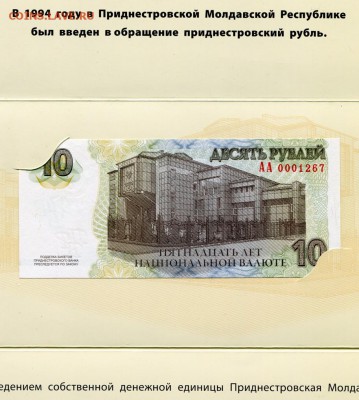Приднестровье Буклет 15 лет нац. валюте - приднестровье буклет