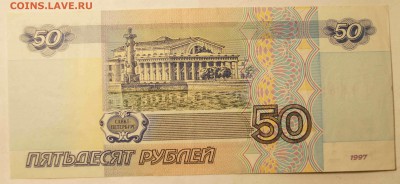 50 руб. 1997 мод.2001 отличная до 12.02.16 до 22:00 - 50РМод2.JPG