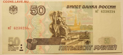 50 руб. 1997 мод.2001 отличная до 12.02.16 до 22:00 - 50РМод_1.JPG
