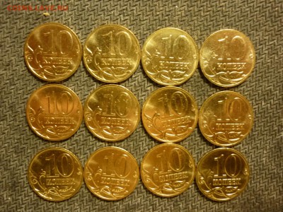 10 копеек 2007 м аUNC 12 штук до 11 февраля 22-30 - P1050150.JPG