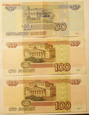 50 и 100 руб. 1997 мод.2001.+100 руб без мод. до 12.02.16 - Боны3_2.JPG