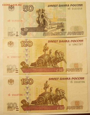 50 и 100 руб. 1997 мод.2001.+100 руб без мод. до 12.02.16 - Боны3_1.JPG