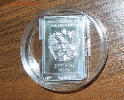 3 рубля Мишка СПМД до 11.02.16 22.00 - DSCN0255