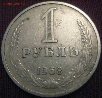 1 рубль 1968 годовик ходячка до 10.02.16 в 22.00 - 68.JPG