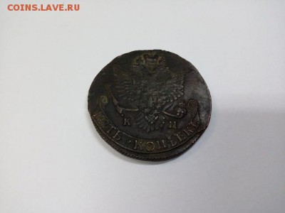 5 копеек 1788 км - 562911