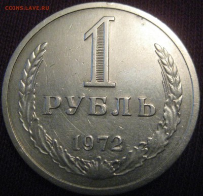 1 рубль 1972 годовик ходячка до 10.02.15 в 22.00 - 72.JPG