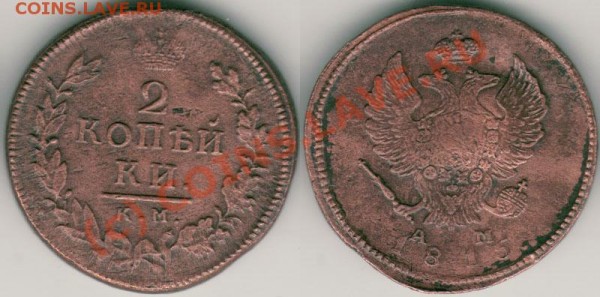 2 коп 1815 км ам - до 13.02 - 2k-1815kmam