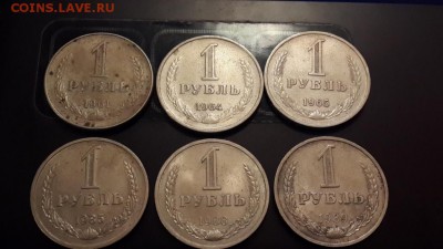 1 РУБЛЬ (6 шт. разные) 1961,64,65,85,88,89 до 10.02.2016 - 1