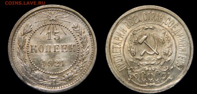 R! 15 копеек 1921 AU!, с брачком, до 10.02(СРЕДА) в 22.00мск - DSCN4771.JPG