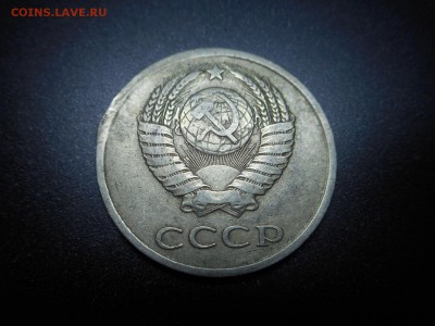 20 копеек 1981 г - DSCN0947