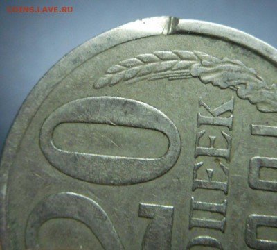 20 копеек 1981 г - DSCN0949