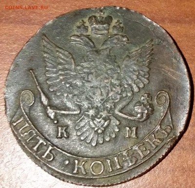 5 копеек 1788 км - 4