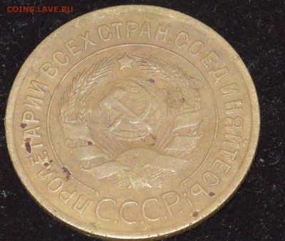 3 копейки 1935 и 15 копеек 1932. - DSC_1070.JPG