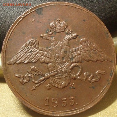 5 копеек 1833 ем - тт 008.JPG